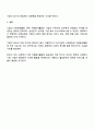 기업의 사회공헌활동으로 진행되는 우수사례를 소개하고 기업의 자원봉사활동의 필요성을 제시하시오 4페이지