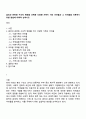 혼인과 관련된 구조적 변화를 선택한 다양한 가족이 가진 어려움과 그 어려움을 극복하기 위한 방법에 대하여 논하시오 1페이지