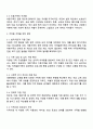 혼인과 관련된 구조적 변화를 선택한 다양한 가족이 가진 어려움과 그 어려움을 극복하기 위한 방법에 대하여 논하시오 3페이지