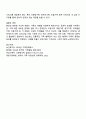 혼인과 관련된 구조적 변화를 선택한 다양한 가족이 가진 어려움과 그 어려움을 극복하기 위한 방법에 대하여 논하시오 4페이지