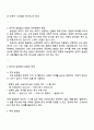 한국어 높임법의 유형과 체계를 기술하고 높임법을 사용할 때 일반적으로 고려하는 기준 2페이지