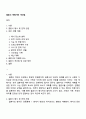 결혼식 계획서와 개선점 1페이지
