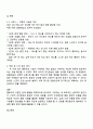 자신이나 주변 사람의 특정 문제 행동의 수정을 위해 심리학의 이론 중 행동주의 이론 학습이론을 적용해 본다 3페이지
