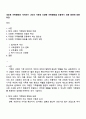 새로운 가족형태와 가치관이 나타난 가운데 다양한 가족형태를 포용하기 위한 방안에 대한 의견 1페이지