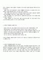 새로운 가족형태와 가치관이 나타난 가운데 다양한 가족형태를 포용하기 위한 방안에 대한 의견 2페이지