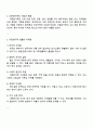 다문화가족 생활의 어려움과 자원봉사 사례 2페이지