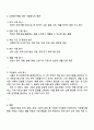 다문화가족 생활의 어려움과 자원봉사 사례 3페이지