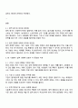 현 시점에서 미루어볼 때 우리나라 사회복지서비스의 지속적인 발전과 질적 향상을 위해 사회복지기관의 양적 증가와 질적 경쟁력 강화 중에 무엇이 더 중요하다고 생각하는지에 대한 의견 2페이지