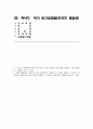 2025년 2학기 사회복지와문화다양성 중간과제물] 1-6강 중 사회복지와 문화다양성 강의 중 인상 깊었던 강의 3개를 선정하고, 이를 정리한 후 그 내용을 쓰시오 차별적 배제모형, 동화주의 모형, 다문화주의 모형을 각각 간단히 정의하고, 당신이 가장 지지하는 문화다양성 접근 모형을 선택하여 그 이유를 사회복지적 관점에서 논하시오 1페이지