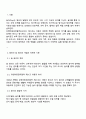 유아의 놀 권리 보장을 위해 가정과 사회에서는 어떻게 해야 할지 의견 제시와 토론 2페이지