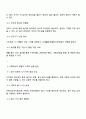 유아의 놀 권리 보장을 위해 가정과 사회에서는 어떻게 해야 할지 의견 제시와 토론 4페이지