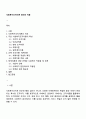 사회복지조직이론 정리와 적용 1페이지