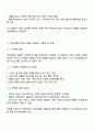 사회복지조직이론 정리와 적용 4페이지