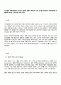 지적장애 분류체계에서 개인을 둘러싼 생태적 맥락과 지원 요구를 파악하여 지원계획을 개발해야 한다는 것에 대한 찬성 입장 1페이지