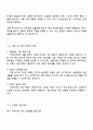 지적장애 분류체계에서 개인을 둘러싼 생태적 맥락과 지원 요구를 파악하여 지원계획을 개발해야 한다는 것에 대한 찬성 입장 2페이지