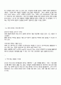 지적장애 분류체계에서 개인을 둘러싼 생태적 맥락과 지원 요구를 파악하여 지원계획을 개발해야 한다는 것에 대한 찬성 입장 3페이지