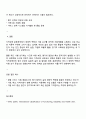 지적장애 분류체계에서 개인을 둘러싼 생태적 맥락과 지원 요구를 파악하여 지원계획을 개발해야 한다는 것에 대한 찬성 입장 4페이지