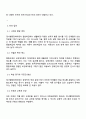 정서행동장애아동이 일반학교에서 비장애아동과 통합교육을 받는 것에 대한 찬반 토론 2페이지