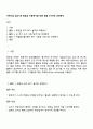 어린이집 일과 중 화장실 이용하기를 위한 활동 3가지와 과제분석 1페이지