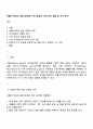아들러 학파의 상담 과정에서 초기회상과 사적 논리 설명 및 자기 분석 1페이지