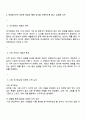 아들러 학파의 상담 과정에서 초기회상과 사적 논리 설명 및 자기 분석 2페이지