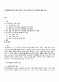 자아정체감에 대한 이론적 정리와 사례 및 청소년기의 자아정체감 확립 방안 1페이지