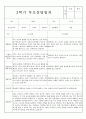 만1세 2학기 부모상담일지 및 교사종합의견 8명 (부모면담일지,부모상담일지,개별면담일지) 7페이지