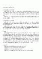 한국어 발음 교육의 제시 순서에서 자음의 제시 순서를 초성과 종성으로 나누어 설명하고 초성 자음의 분류 기준에 따라 제시할 시 각각의 장점과 단점 3페이지