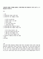 다문화가족 생활의 어려움을 설명하고 다문화가족을 위한 자원봉사는 무엇이 있는지 그 사례 1페이지