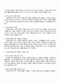 다문화가족 생활의 어려움을 설명하고 다문화가족을 위한 자원봉사는 무엇이 있는지 그 사례 3페이지