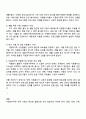 다문화가족 생활의 어려움을 설명하고 다문화가족을 위한 자원봉사는 무엇이 있는지 그 사례 4페이지