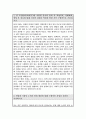 중앙대학교 공공인재학부 편입 학업계획서 2페이지