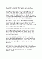 새로운 시각에서 재조명하는 영화 『바람과 함께 사라지다』 감상문 - 갈등과 재생의 서사가 현대에 던지는 메시지 7페이지