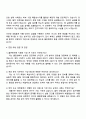 율촌화학 재료분석 자기소개서 3페이지