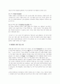 [공급망관리] 방송통신대 경영3 공급망관리 채찍효과가 무엇인지 공급망 상류와 하류 또는 전방과 후방이라는 용어를 사용하여 설명 4페이지
