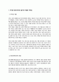 [레크리에이션활동지도] 방송통신대 중간과제)  여가, 레크리에이션, 놀이의 개념과 차이점을 서술하시오 3페이지