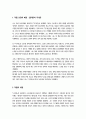 교육고전의이해 ) 4선택 교재에 소개된 플라톤 국가론 루소의 저서 중 1권을 선택하여 읽고 독후감을 작성하시오 3페이지