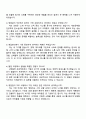 HS효성첨단소재㈜ 탄소재료 영업관리 자기소개서 지원서와 면접자료 3페이지
