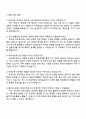 2025 세아네트웍스 [토목건축] 자기소개서와 면접 4페이지