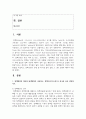 (정책분석론) 1. 정책대안의 의미와 탐색방법을 서술하고, 정책수단의 유형 중 하나를 골라 설명하시오.2. 3종 오류에 대하여 약술하시오. 2페이지