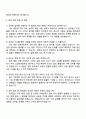 일성아이에스 공무팀(신입) 자기소개서 3페이지