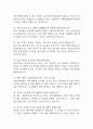 가천대길병원 간호사 면접 기출 88문항 - 가천대길병원 간호사 최근 4년간 2회 이상 기출 면접 문항88개 정리 8페이지