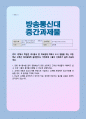 [한국문화자원의이해] 방통대) 세시풍속 중 대보름에 대해서 도시 생활을 하는 초등학교 고학년 아이들에게 설명한다는 가정하에 그들이 이해하기 쉽게 서술 1페이지