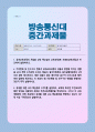 [유아교육과정] 1 유아교육과정의 개념을 상위 학교급의 교육과정(예 초중등교육과정)과 비교하여 설명하시오 1페이지