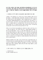 [유아교육과정] 1 유아교육과정의 개념을 상위 학교급의 교육과정(예 초중등교육과정)과 비교하여 설명하시오 4페이지