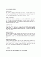 [유아교육과정] 1 유아교육과정의 개념을 상위 학교급의 교육과정(예 초중등교육과정)과 비교하여 설명하시오 10페이지