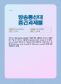 [중소기업창업론] 방송통신대)) 공통 비즈니스 모델 Business Model개념설명하고 비즈니스 모델의 분석 기법 중 비즈니스 델 캔버스및 린캔버스의 개념 구성요소 서술 1페이지