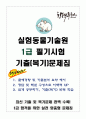 [강력추천] 실험동물기술원 1급 필기시험 기출(복기)문제집 1페이지