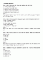 [강력추천] 실험동물기술원 1급 필기시험 기출(복기)문제집 4페이지