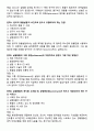[강력추천] 실험동물기술원 1급 필기시험 기출(복기)문제집 29페이지